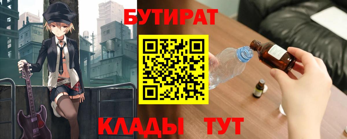БУТИРАТ GHB  Вход с VPN  Горно-Алтайск 