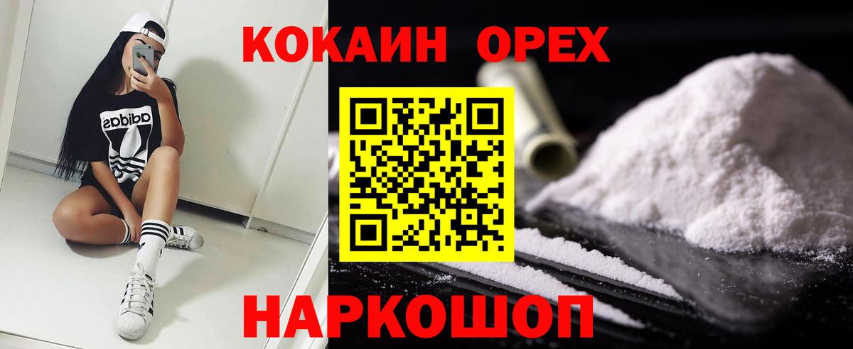 COCAIN 98% Горно-Алтайск
