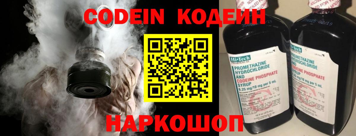 Кодеиновый сироп Lean напиток Lean (лин)  Вход с VPN  Горно-Алтайск  Кодеин Purple Drank 