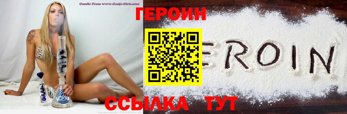 Героин VHQ  Вход с VPN  ГЕРОИН  Горно-Алтайск 