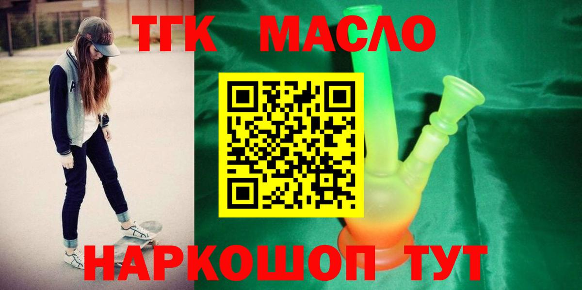 Дистиллят ТГК гашишное масло Горно-Алтайск